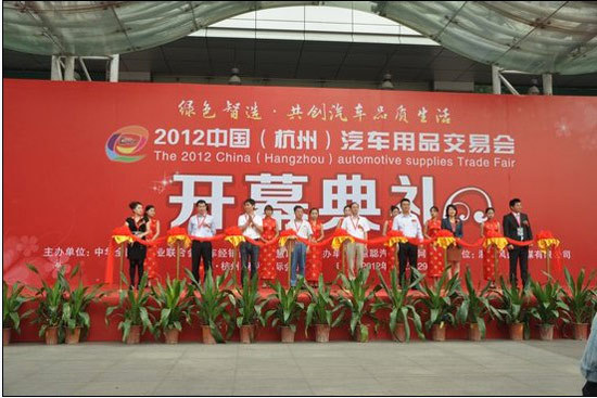 2012年中国(杭州)汽车用品交易会总结